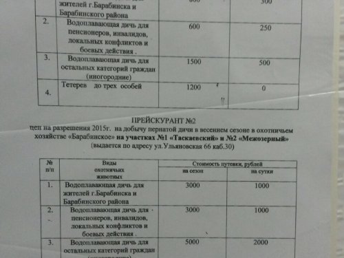 прайс на путевки в Барабинском районе. Оцените.