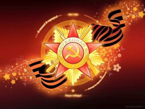 Всех живущих сегодня с Днём победы!