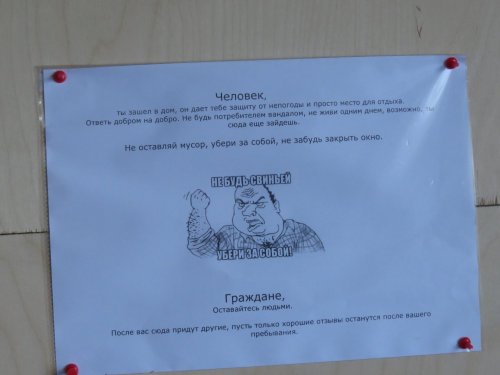 Памятка беспредельщикам...