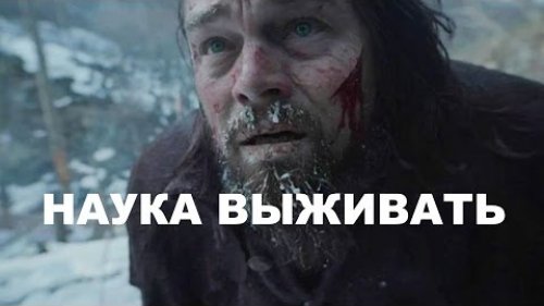 Курс выживания, зимний - Халилов Эд на оз.Аракуль - январь. (Симонов Сергей)