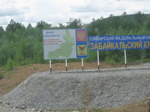 Начало Сибири.