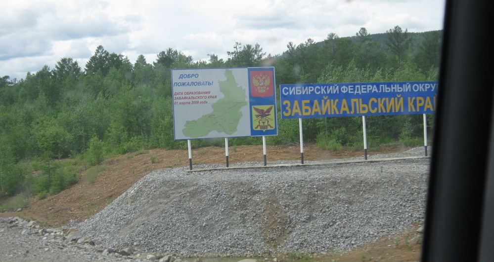 Начало Сибири.