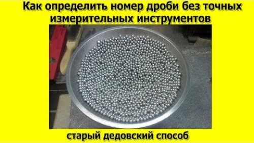 Как определить номер дроби без точных измерительных инструментов
