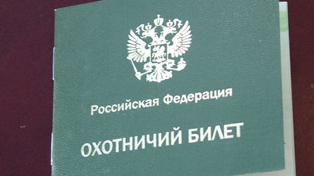 В Алтайском крае временно прекращена выдача охотничьих билетов