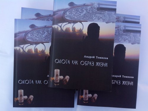 Рассказ из моей книги: На солонцы