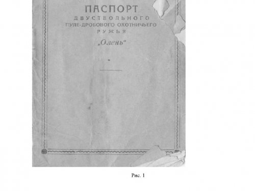Модернизация УСМ ружья "Олень"