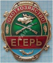 День охотоведа