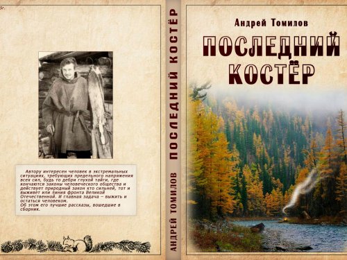 Книги на охотничью тематику от автора