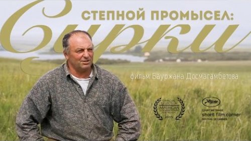 Степной Промысел: Сурки
