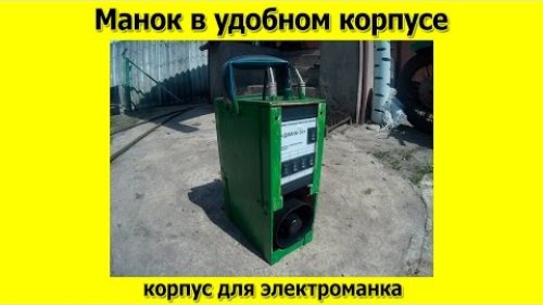 Манок в удобном корпусе испытание