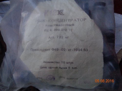 Упаковка  полителеновых  пыжей (целая) 1989год...