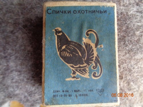Тоже уже раритет...Спички  начало 80-х годов...Пара штук  ещё сохранились.