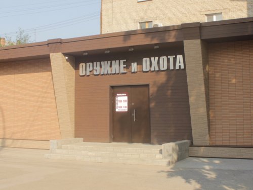 В Новосибирске можно купить оружие по оптовым ценам