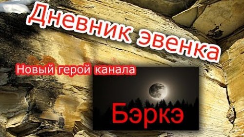 Волчатник "Бэркэ"