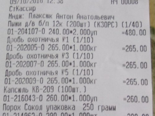Закупился маленько