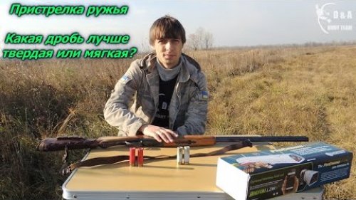 Пристрелка ружья ИЖ-12