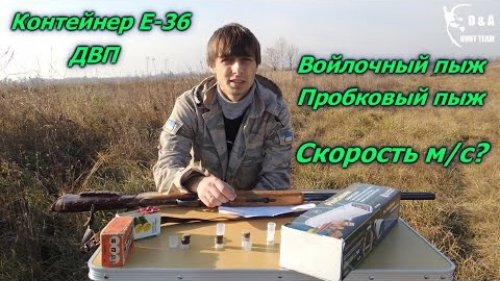 Тест патронов на скорость