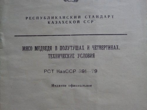 Официальный документ ...
