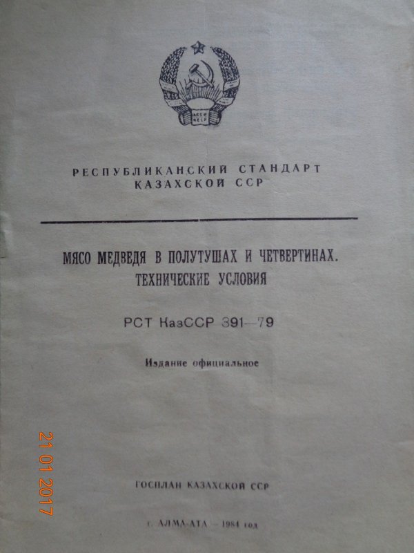 Официальный документ ...