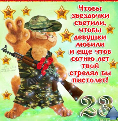 Мужики!Всех с праздником!!!