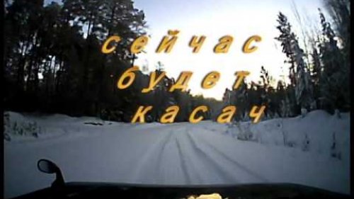 косач-монтаж 1 раз