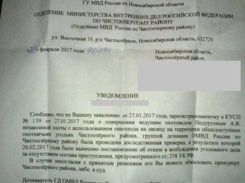 Браконьер в законе , в Чистоозёрном районе.(Обновлено )