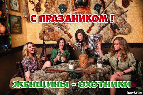 С праздником красавицы!