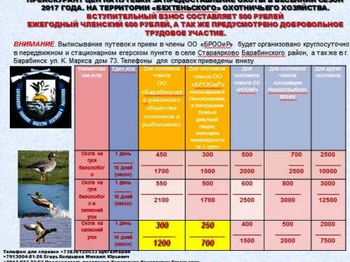 Открытие охоты в "Бехтеньском" охотхозяйстве