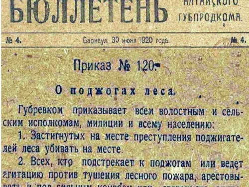Вот так берегли лес от пожара в 20ом году!!!
