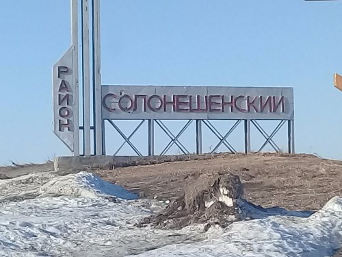 Солонешное и дальше...