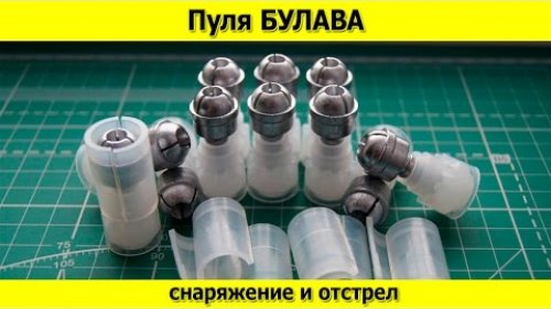 Пуля Булава