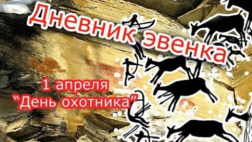 "День охотника"