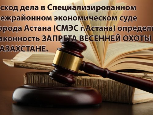 Весенней охоте быть!