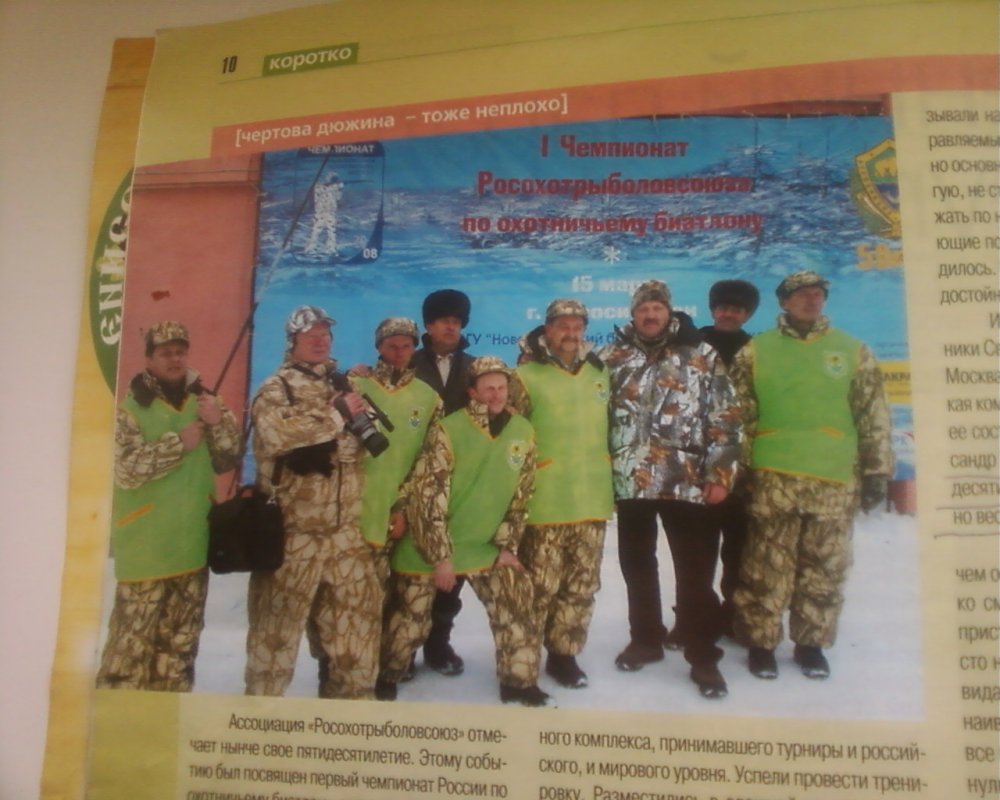 На общероссийских соревнованиях охотников.