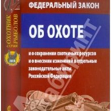О внесении изменений в Федеральный закон