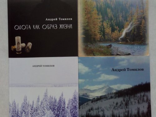 Книги о таежных охотниках
