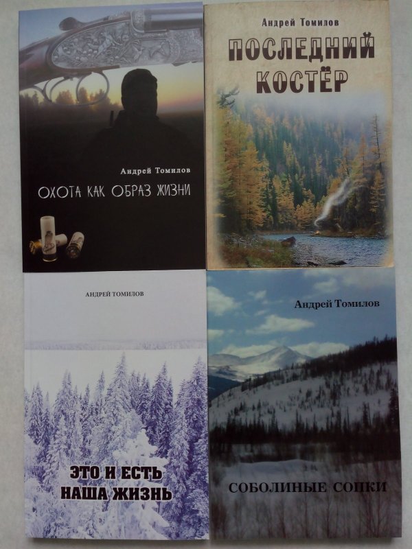 Книги о таежных охотниках