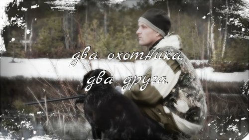 Охота на утку в Сибири.Охота "глазами" охотника.