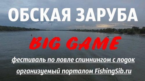 «Зарубились» не на шутку! Беспрецедентная коллективная рыбалка с лодок в акватории Оби
