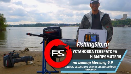Как запитать эхолот от лодочного мотора?
