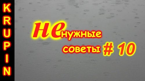 "НЕ нужные советы - 10"  Как приготовить макароны для рыбалки