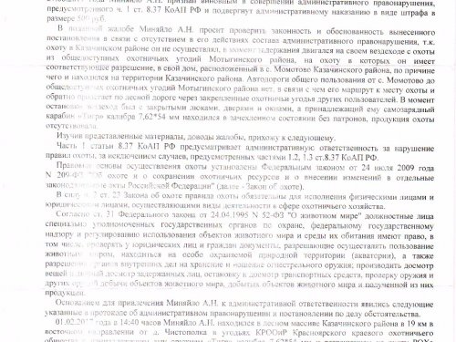 Решение суда от 23.08.17г  по ч.1.ст.8.37