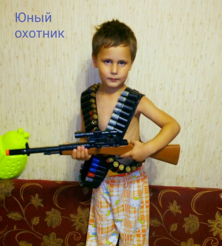 К охоте готов!