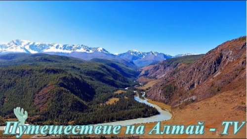 Недостроенная  Чуйская (Акташская) ГЭС на Алтае.