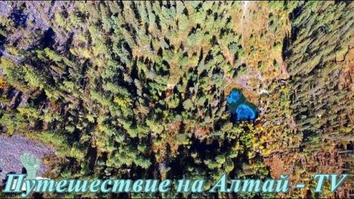 Гейзерное озеро на Алтае.