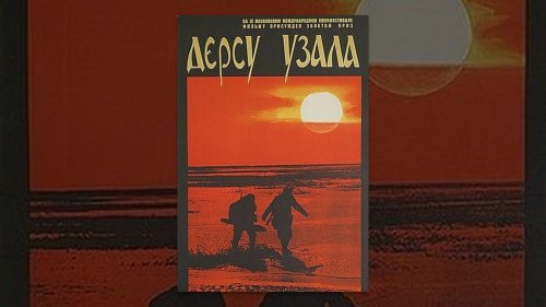 Дерсу Узала 2 серия