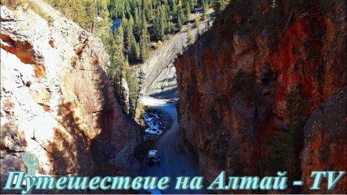 Ущелье " Красные Ворота" на Алтае.
