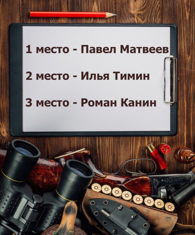 Занял первое место в конкурсе  «Охота и природа 2017» в журнале "Охота и охотничье хозяйство".