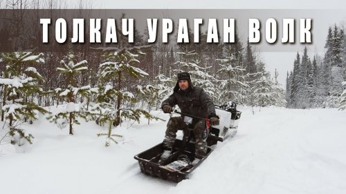 Мотобуксировщик УРАГАН ВОЛК 15 л.с.