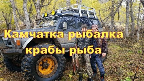 Камчатка рыбалка крабы рыба